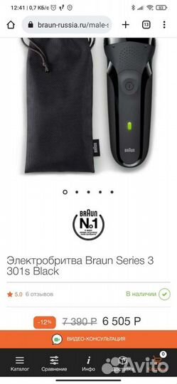 Бритва электрическая Braun 310s
