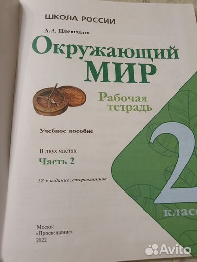 Рабочая тетрадь окружающий мир 2 кл 2 часть