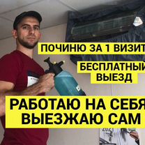 Обслуживание кондиционеров и сплит систем