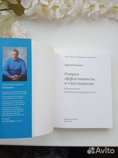 Книга Ковалев Очерки эффективности и счастливости