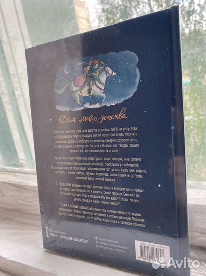 Дом моего детства - книга