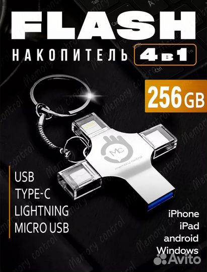 Flash накопитель 4 в 1 iPhone android