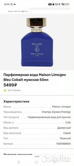 Продам мужские духи