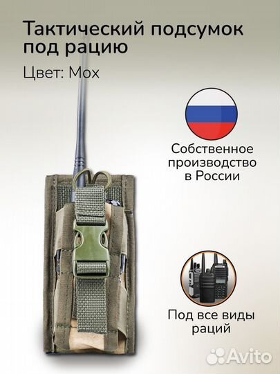 Подсумок под рацию