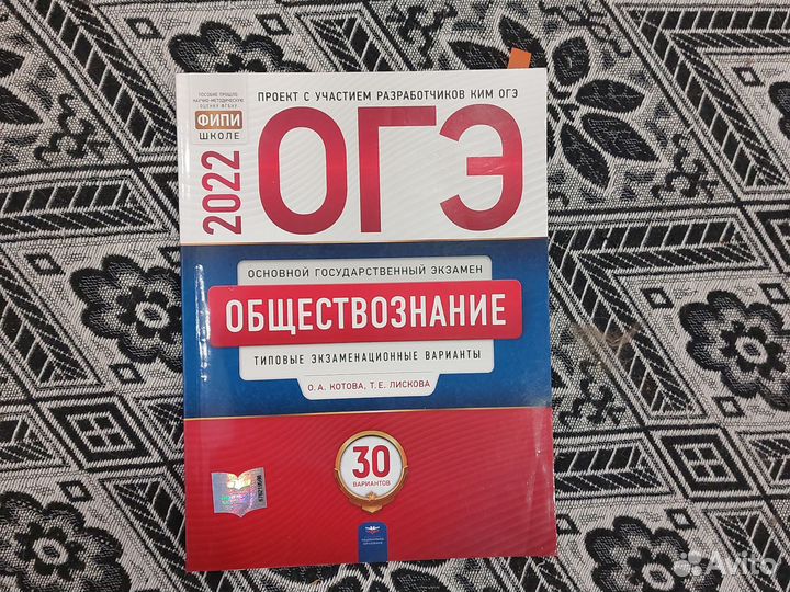 Справочник огэ обществознание