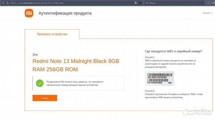 Xiaomi Redmi Note 13, 8/256 ГБ