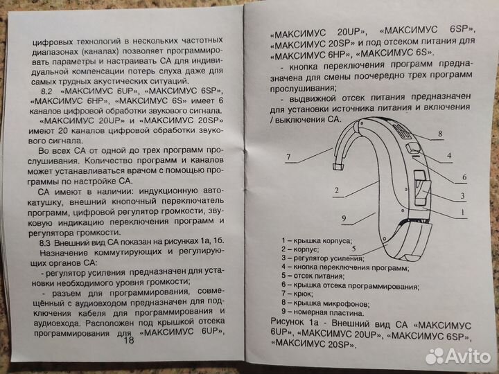 Слуховой аппарат Максимус 6SP