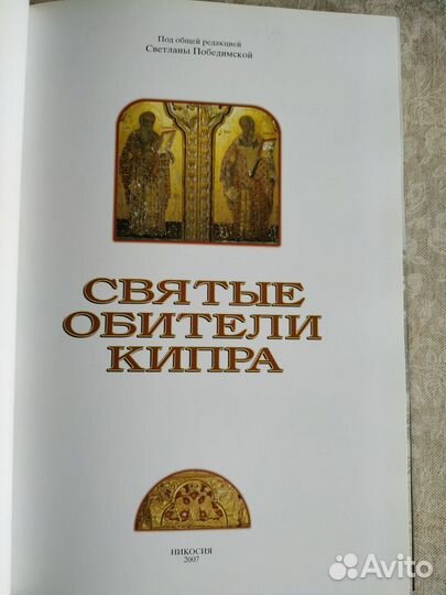 Святые обители Кипра