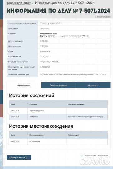 Отмена решения о депортации,запрет на въезд