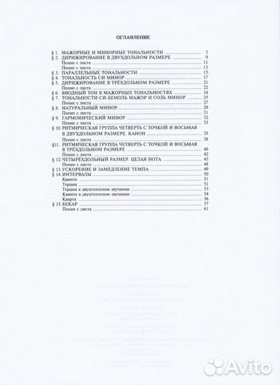 Сольфеджио для 2 класса дмш - Барабошкина А