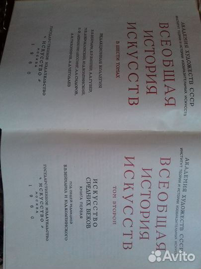 Всеобщая история искусств