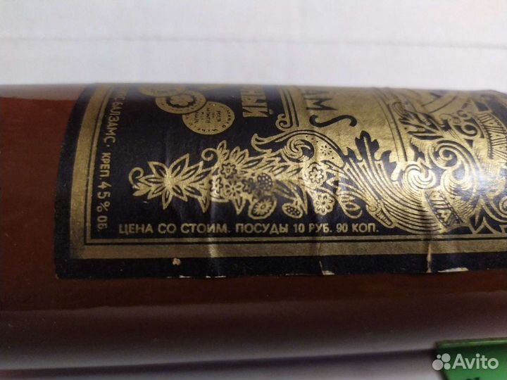 Бутылка из-под Рижского бальзама