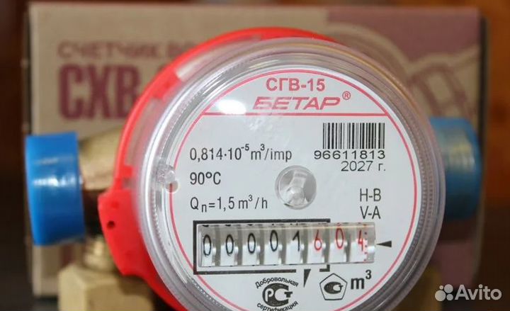 Счетчик воды бетар 3 сентября 2023 г