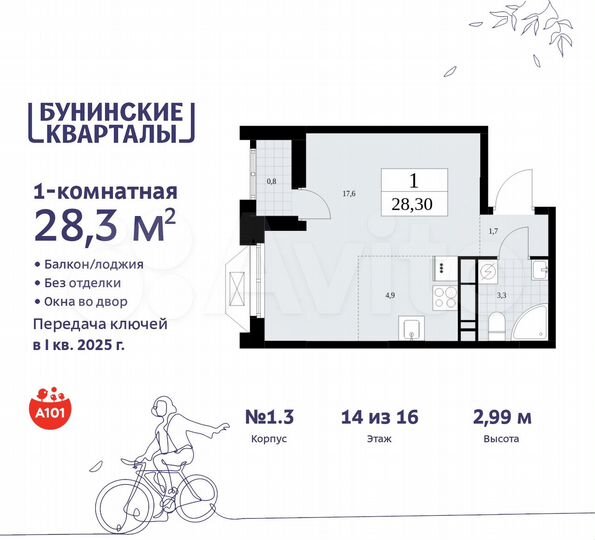 Квартира-студия, 28,3 м², 14/16 эт.