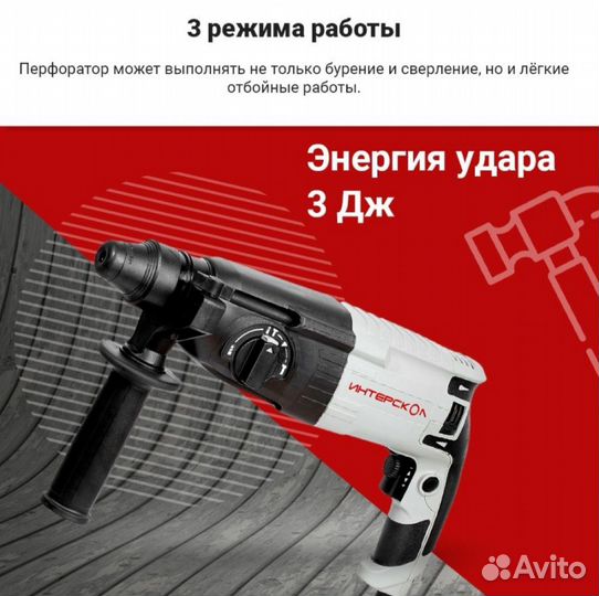Сетевой перфоратор Интерскол П-26/800эр 426.0.1.00