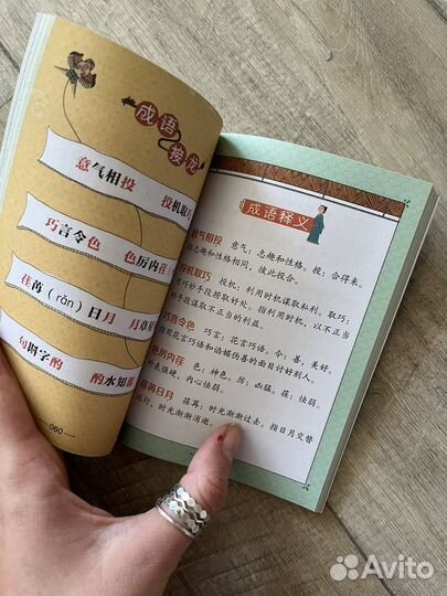 Пособия по изучению китайского языка