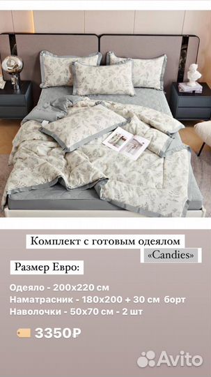 Белье постельное евро с одеялом