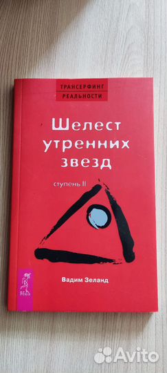 Книги вадим зеланд