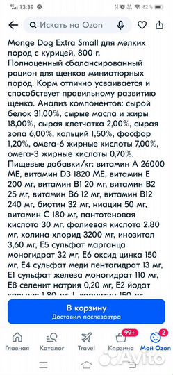 Корм Monge для щенков миниатюрных пород