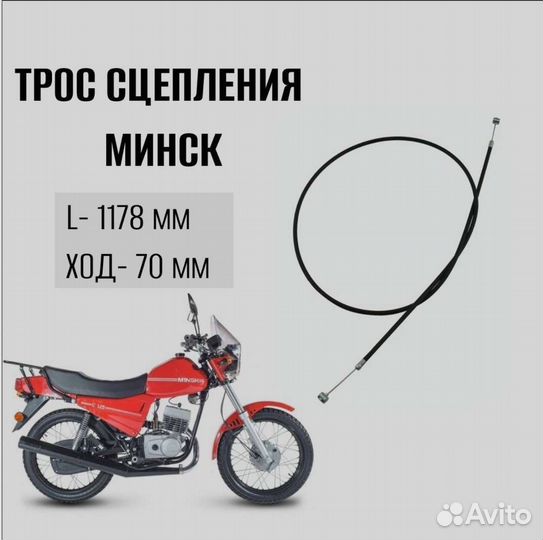 Трос сцепления Минск