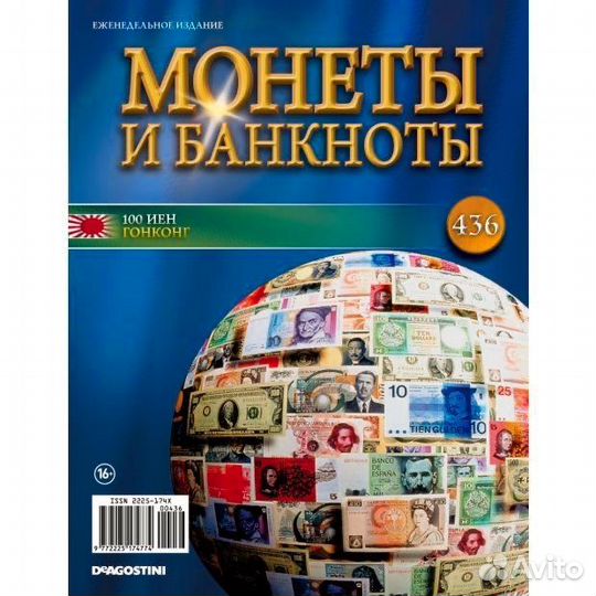 Монеты и банкноты номера 436 и 433