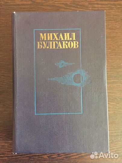 Михаил Булгаков: Романы