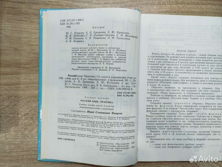 Русский язык Практика 1998 изложения