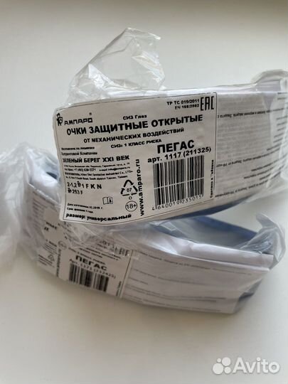 Очки защитные ампаро