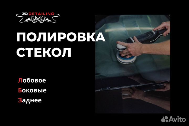 Полировка стекол