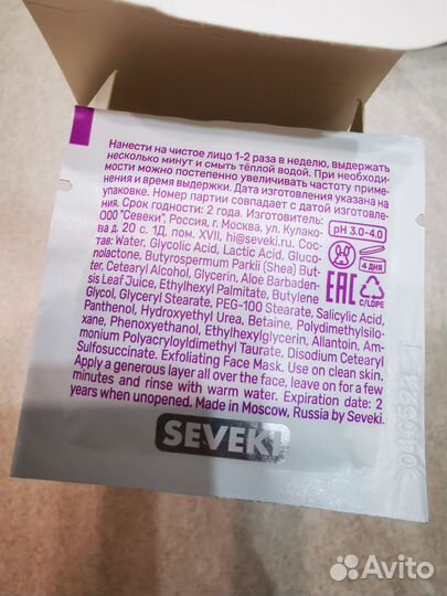 Seveki кислотная маска интенсивная 3.5мл*18шт
