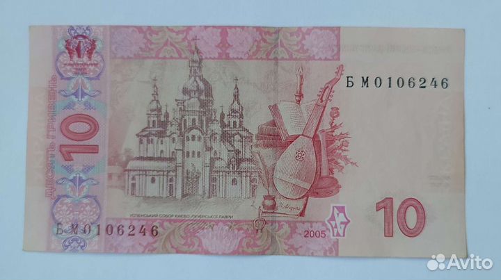 10 гривен. Стельмах 2005 г. Красный Мазепа (XF)