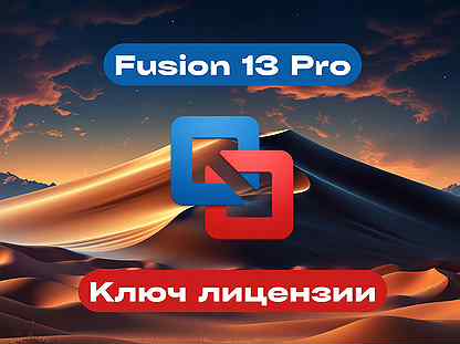 VMware Fusion 13 Pro MacOS Гарантия из ОАЭ