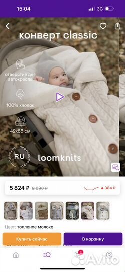 Конверт в автолюльку