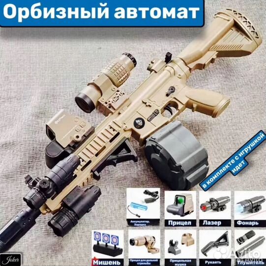 Игрушечный автомат орбиз