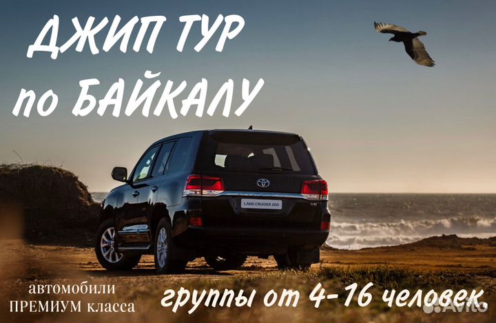 Джип тур Байкал