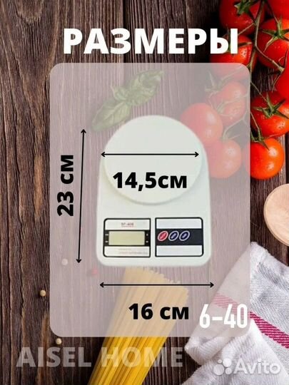 Весы кухонные