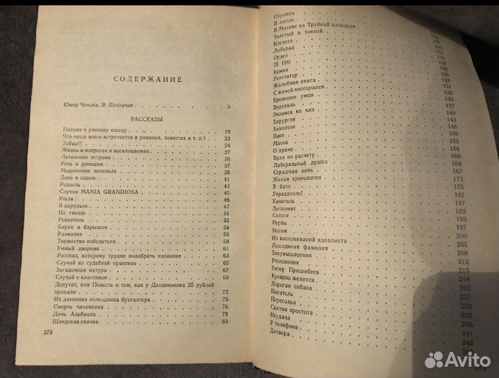 Чехов А.П. Рассказы «Юбилей»
