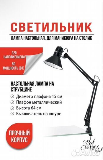 Лампа настольная