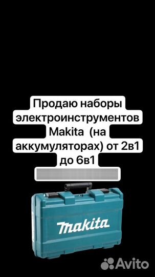 Электроинструмент