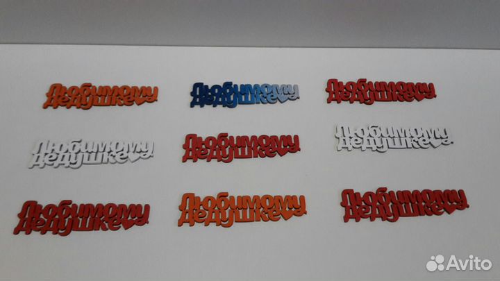 Топперы для кондитерских изделий и подарков