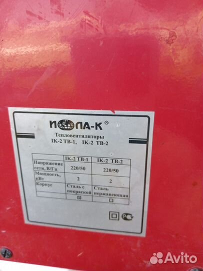 Тепловентилятор