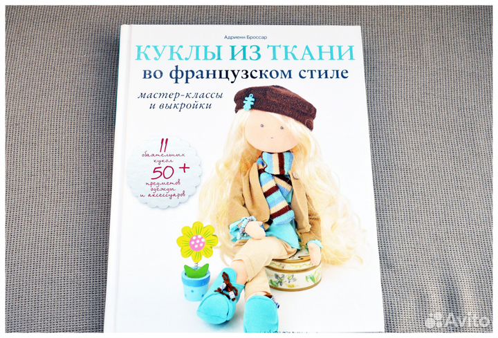 Книги Куклы из ткани. Текстильная кукла