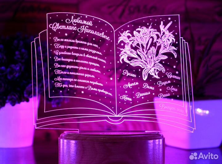 Именной светильник тренеру / учителю