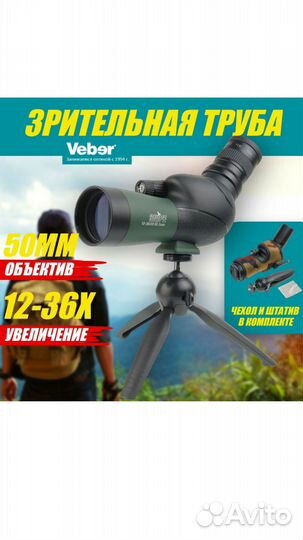 Зрительная труба