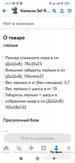 Детские коляски 3в1 бу