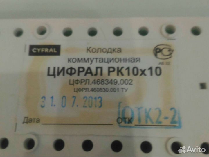 Колодка коммутационная цифрал рк10х10