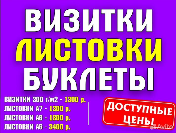 Листовки, визитки, буклеты. Печать, Полиграфия