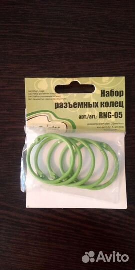 Набор разьемных колец