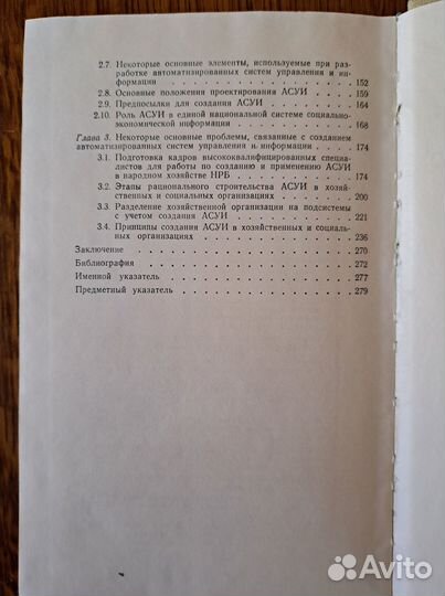 Научно-техническая революция и асу