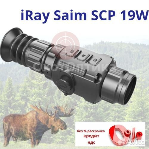 Тепловизор тепловизионный прицел iRay Saim SCP 19W